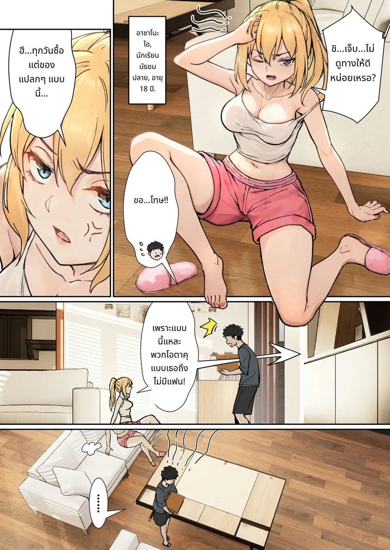 แว่นตาที่มองเห็นค่าความเงี่ยนของน้องสาว